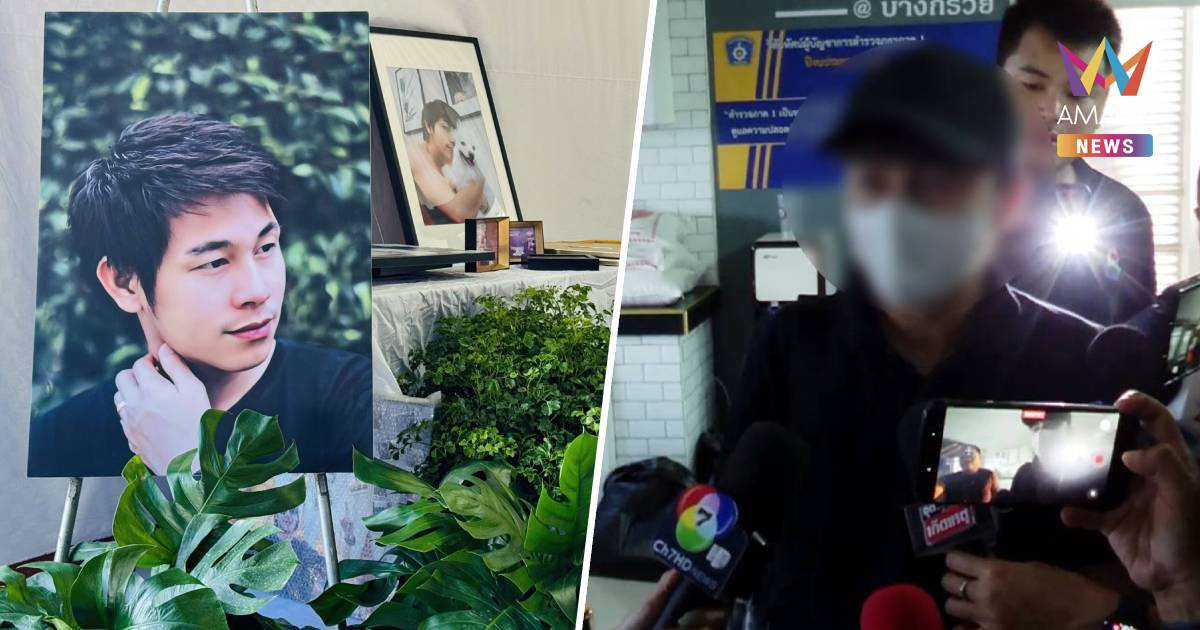 “บิ๊ก” ยอมรับ นัทปง กินยาเกินขนาดจริง พร้อมให้ความร่วมมือ ตร.