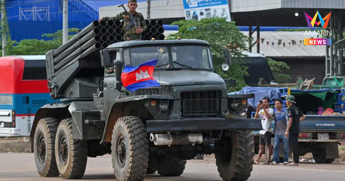 กัมพูชา "ยิงจรวด BM-21" ถล่มใส่บ้านประชาชนไทย อ.บ้านกรวด บุรีรัมย์