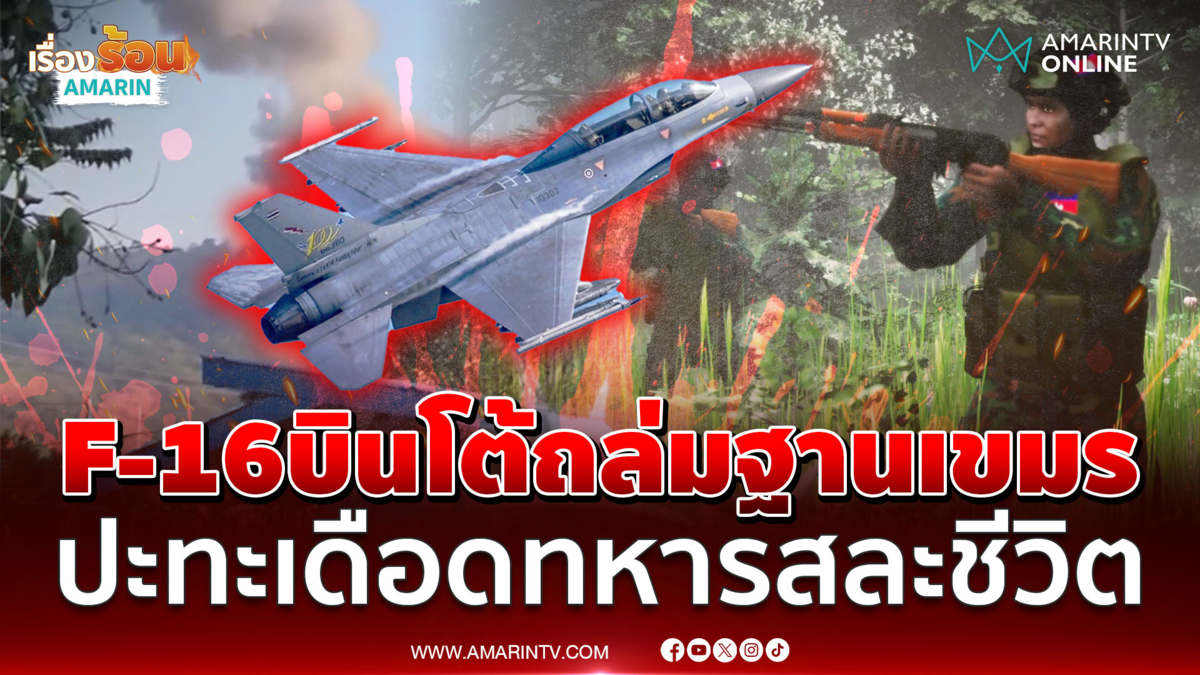 เปิดวินาทีทหารยิงตอบโต้เขมร เสียงระเบิดสนั่นชายแดนลามหลายพื้นที่ 