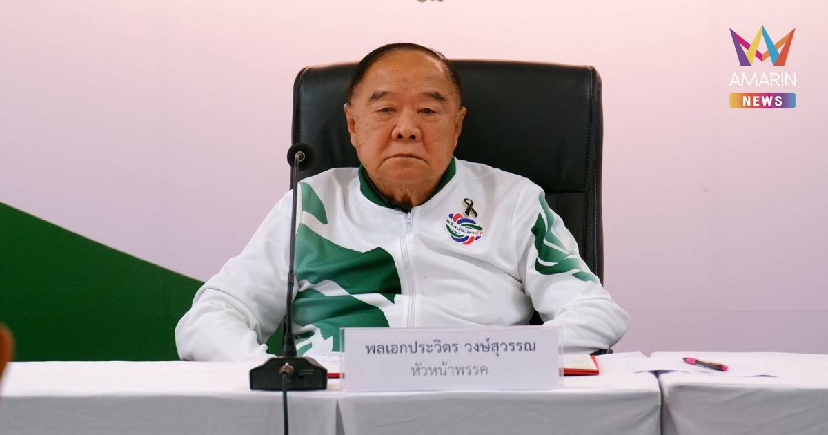 "บิ๊กป้อม" ห่วงใย เหตุสู้รบชายแดนไทย-เขมร มอบ "ตรีนุช" ประสานช่วยปชช.