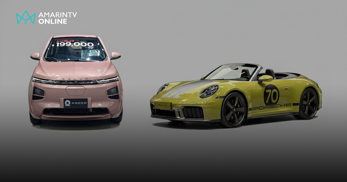 ต่างกันมหาศาล! ส่องรถยนต์ราคาสูง-ต่ำสุด สร้างสีสันในงานมหกรรมยานยนต์