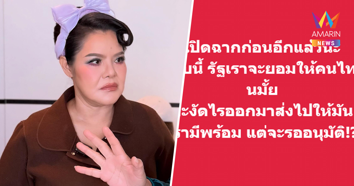 "ฮาย อาภาพร" เขมรเปิดฉากก่อน ลั่นเรามีพร้อม แต่จะรออนุมัติ ?