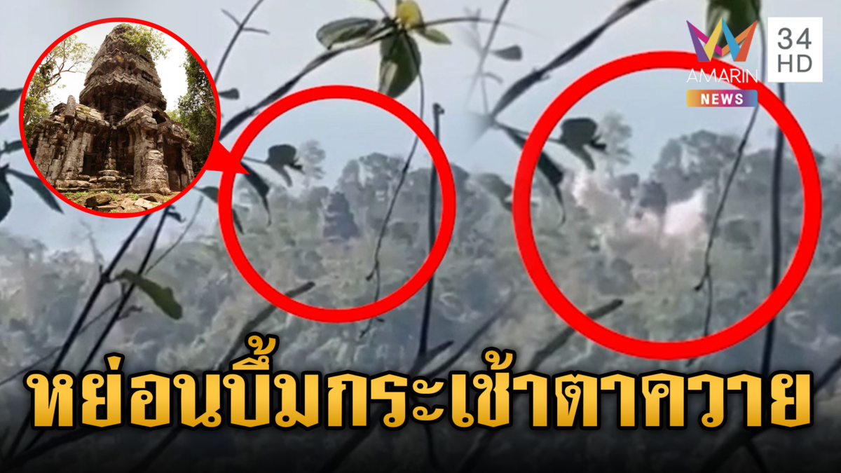 นาทีโดรนทหารหย่อนบึ้มกระเช้าเนิน 350 รุกคืบทวงคืนตาควาย