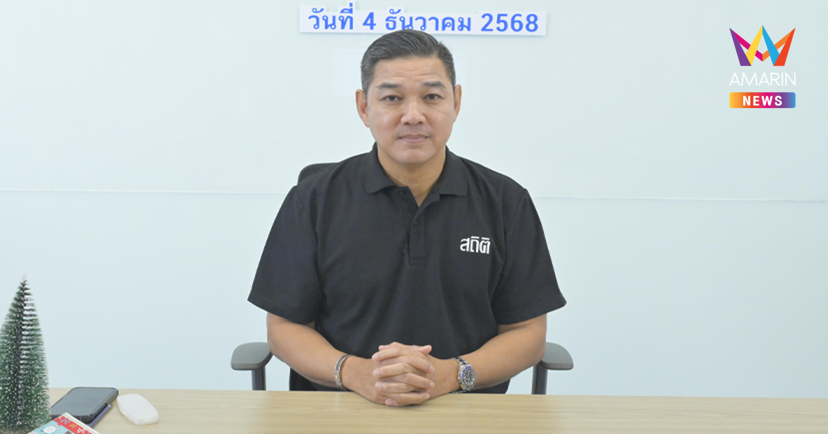 สถิติฯ ชี้ ประชาชนต้องการให้รัฐบาล “แก้ปัญหาค่าครองชีพ” เพื่อเป็นของขวัญปีใหม่ 69 มากที่สุด