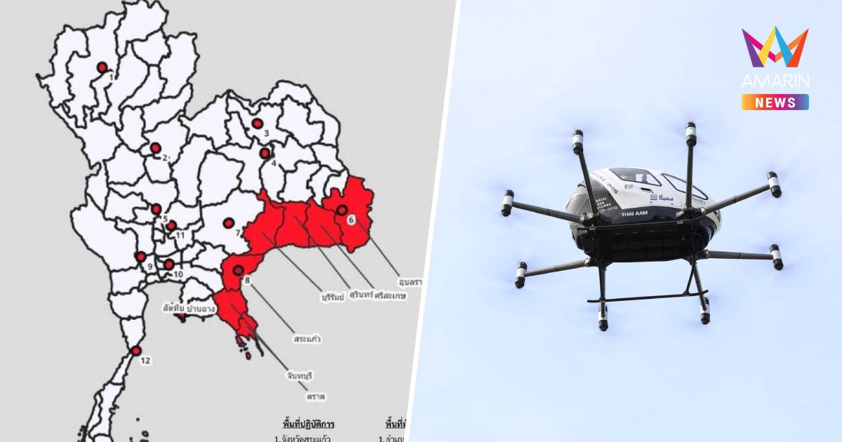 CAAT ออกประกาศฉบับ12 ห้ามบินโดรน 7 จังหวัดชายแดนไทย–กัมพูชา