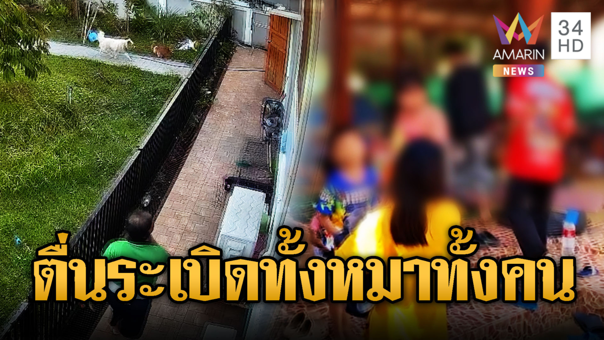 ชาวบ้านชายแดน- หมา ตื่นเสียงระเบิด อพยพวุ่น