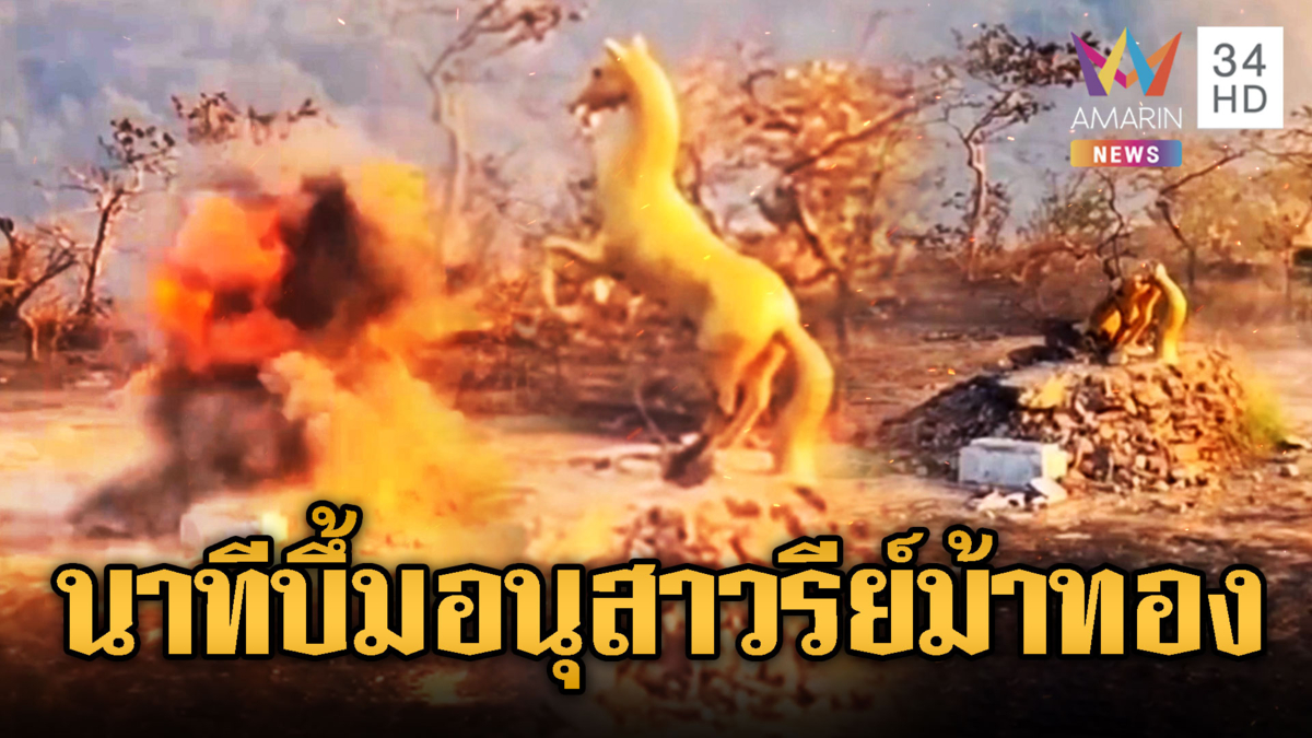 นาทีไทยยิงอนุสาวรีย์ม้าทอง - เปิดแนวรบใหม่ 9 พื้นที่