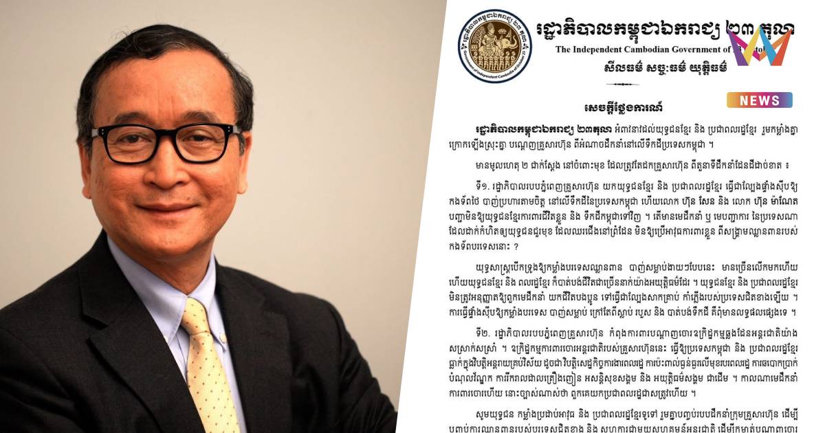 “สม รังสี” เรียกร้อง ทหาร-ชาวเขมร ลุกฮือโค่นอำนาจ “ตระกูลฮุน”