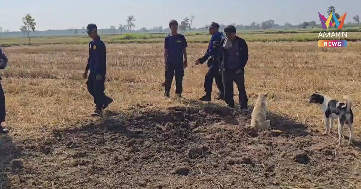 บุรีรัมย์ปืนใหญ่มาแล้ว! เขมรพุ่งเป้าพลเรือน หมู่บ้านเดียวโดน 5 ลูก