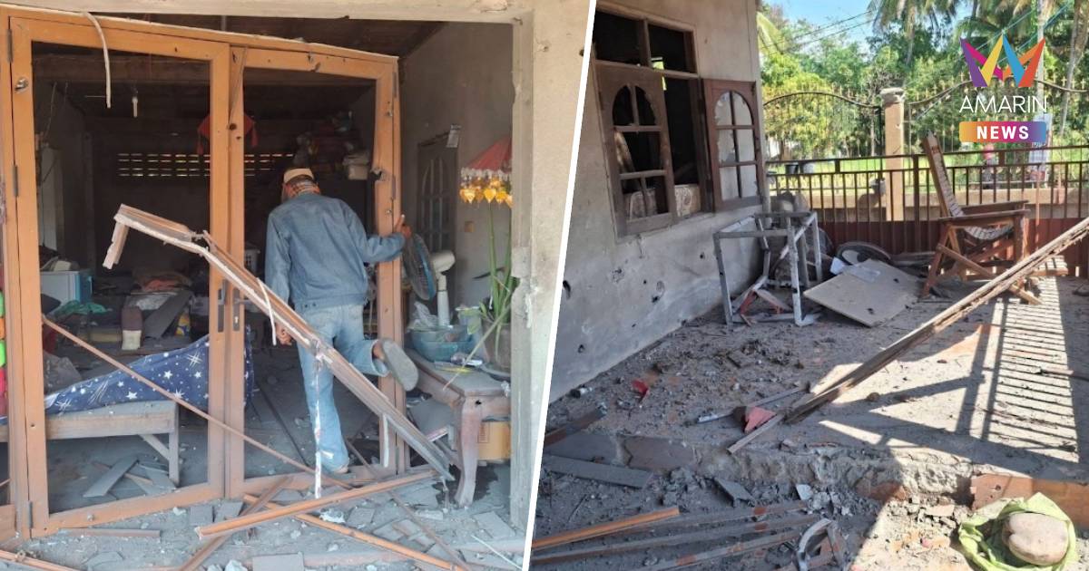 กระสุนปืนใหญ่ตกใส่บ้านเรือนปชช. อ.กาบเชิง จ.สุรินทร์