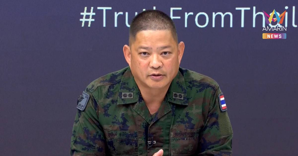 โฆษกกลาโหม ลั่น ไทยมุ่งมั่นปกป้องอธิปไตย ต้องดำเนินการทางทหารถึงที่สุด