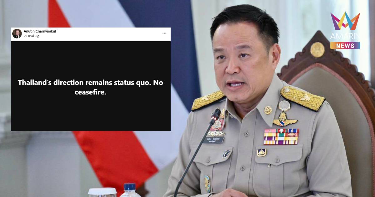 นายกฯ ย้ำ! ทิศทางรัฐบาลไทย “ไม่มีหยุดยิง”