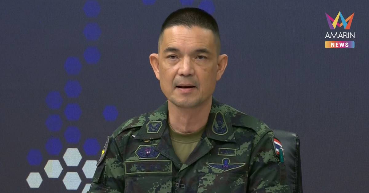 ศูนย์แถลงข่าวร่วมสถานการณ์ชายแดนไทย-กัมพูชา สรุปผลการปะทะภาพรวมวันนี้