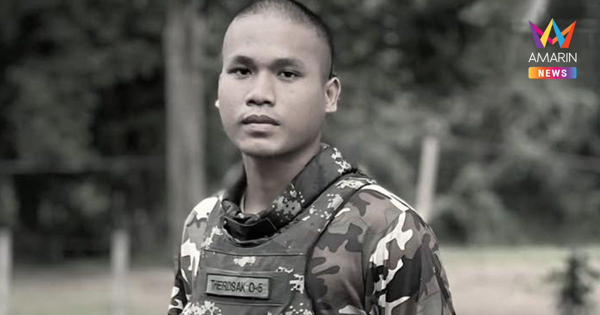 สดุดีทหารกล้าคนที่5 "พลทหารเทิดศักดิ์" พลีชีพกลางสมรภูมิปราสาทคนา