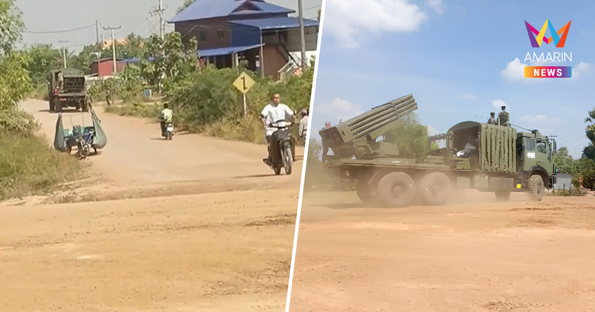 เปิดโปงกลยุทธ์ช็อกโลก ทหารเขมรย้ายซ่อนรถยิงจรวดในชุมชนพลเรือน
