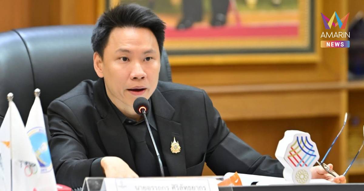 "อรรถกร" ย้ำ ไทยดูแลความปลอดภัยนักกีฬาทุกประเทศตามมาตรฐานสากล