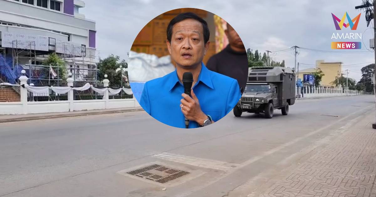 ด่วน !ผู้ว่าฯศรีสะเกษ ขอ ปชช.อย่าเพิ่งรีบกลับเข้าบ้าน ในพื้นที่เสี่ยง