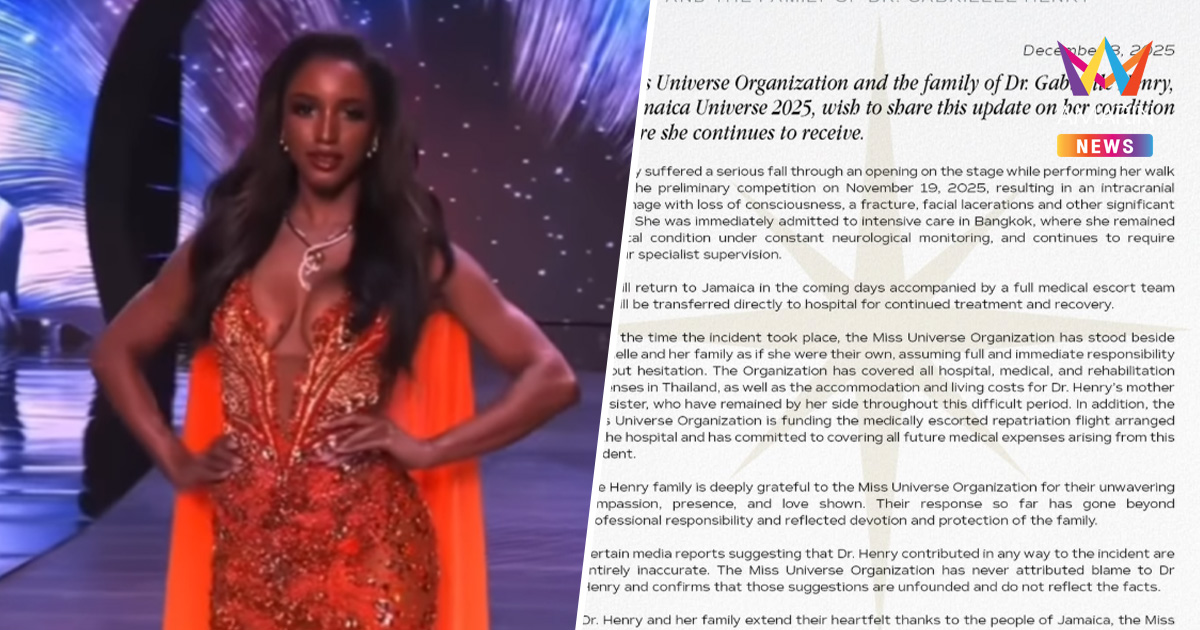 เตรียมส่งกลับ "นางงามจาไมก้า" อาการล่าสุดหลังตกเวที เลือดออกในกะโหลก