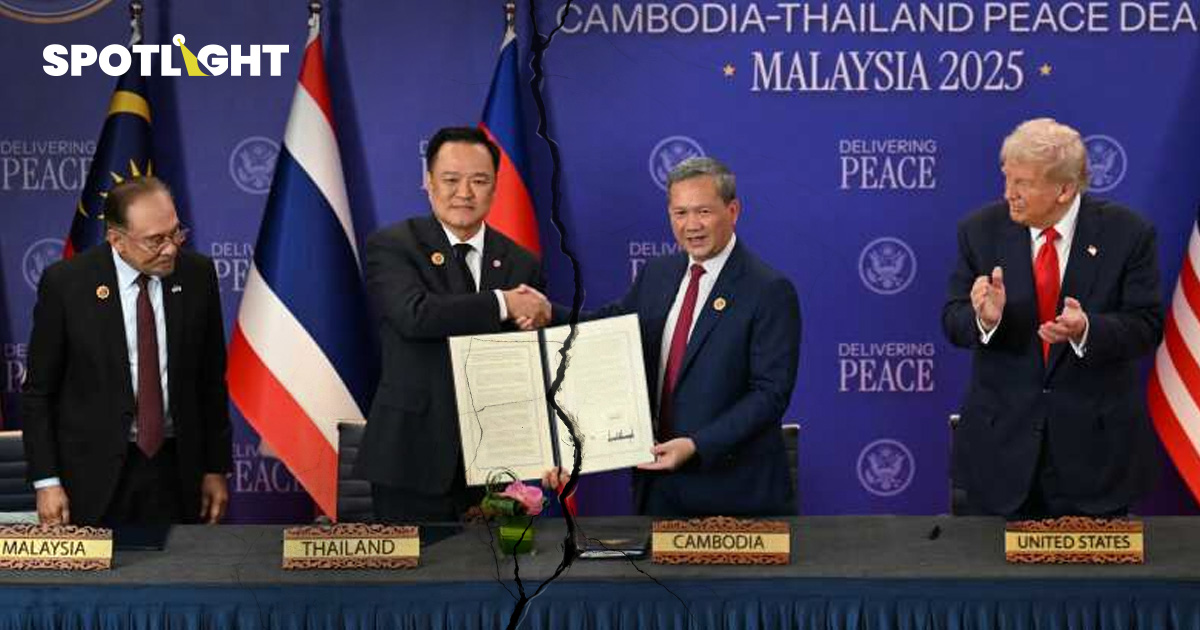 ผู้เชี่ยวชาญจวก ทรัมป์ยัดเยียดดีลสันติภาพเปราะบางให้ไทย-กัมพูชาแต่แรก