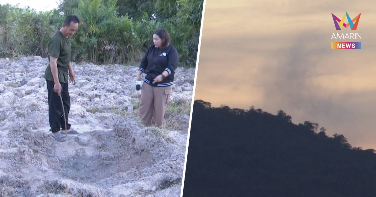 สำรวจจุดปืนใหญ่ตกชุมชน จุดปะทะเดือด ห้วยตามาเรีย - ภูมะเขือ