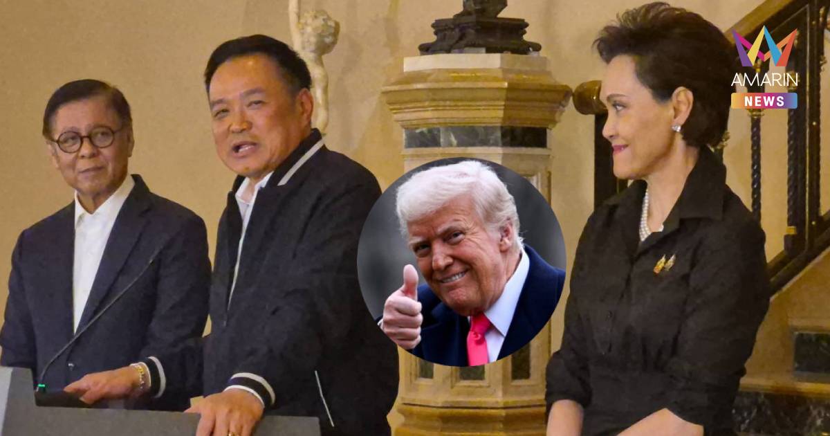 ด่วน!นายกฯอนุทินแถลงผลคุย “ทรัมป์” บรรยากาศดี ฝากบอกกัมพูชาหยุดยิง