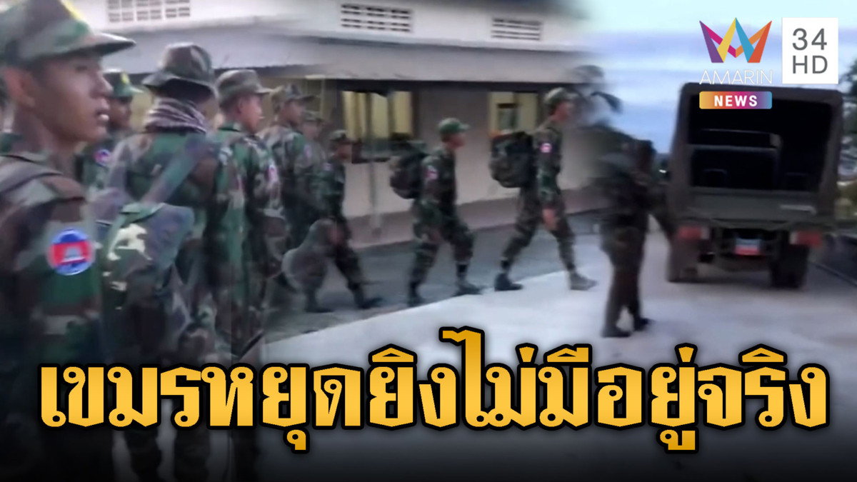 เติมไม่หยุด!เขมรขนกำลังเสริมพลไปช่องบก
