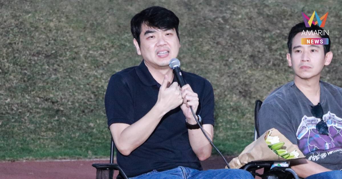 "ปิยบุตร" เล่าฉากหลัง ปชน.เซ็น MOA "ภูมิใจไทย" ดันแก้รธน.