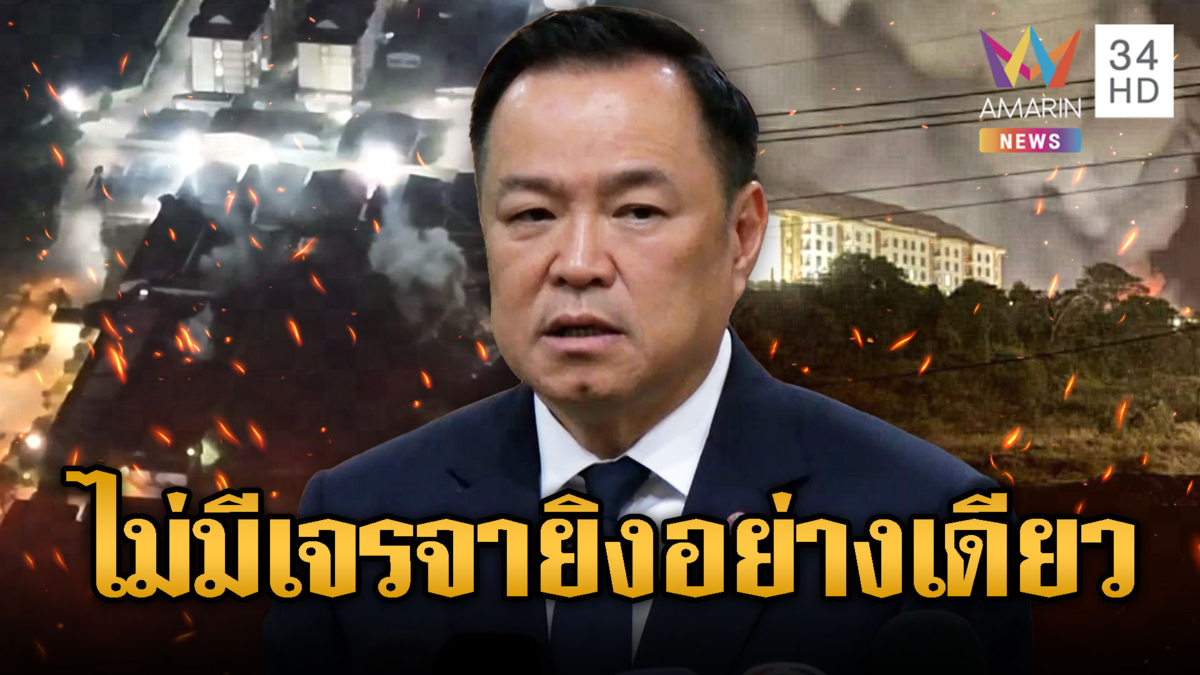 นายกฯ-กองทัพกร้าว ยังไม่ใช่เวลาเจรจา ลุยบี้เขมร