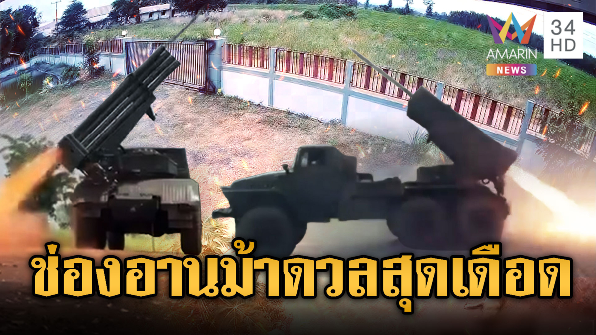 ช่องอานม้าเดือด ปืนใหญ่ดังสนั่น ไทย-เขมรดวลมัน 