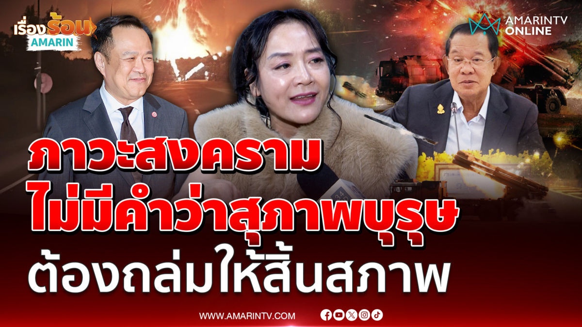 มัลลิกาลั่น ภาวะสงคราม ไม่มีคำว่าสุภาพบุรุษ ต้องถล่มให้สิ้นสภาพ