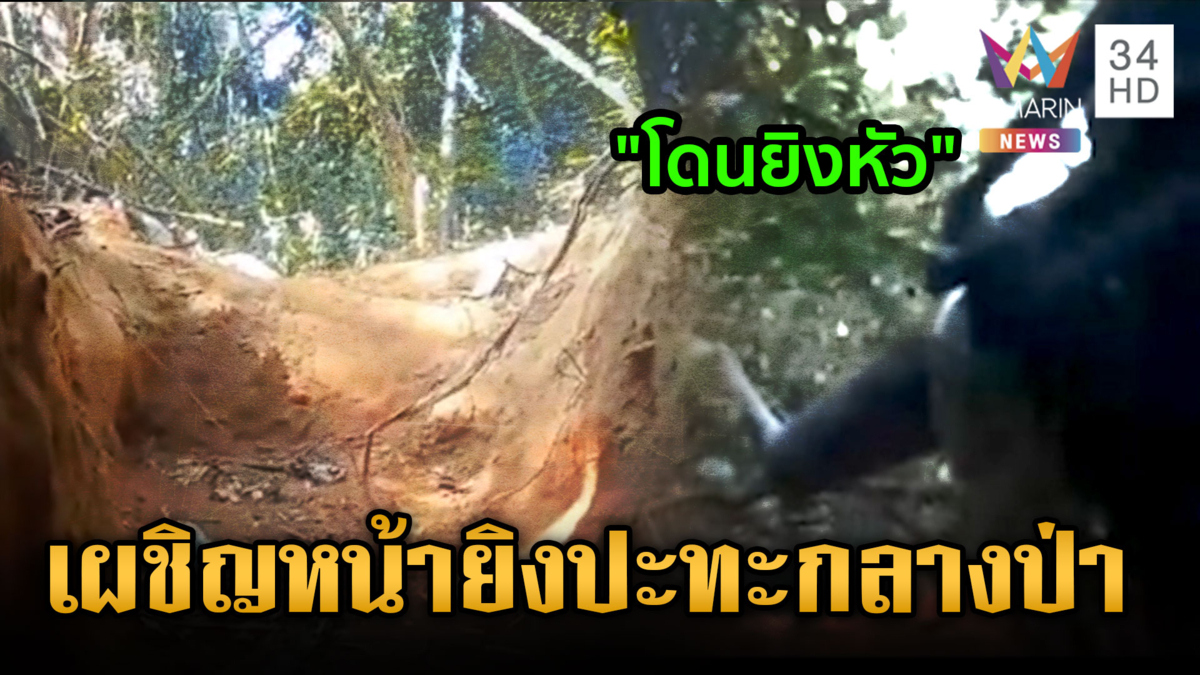 นาทีทหารยิงปะทะเขมรกลางป่า รัวเป็นชุดขับไล่พ้นพื้นที่