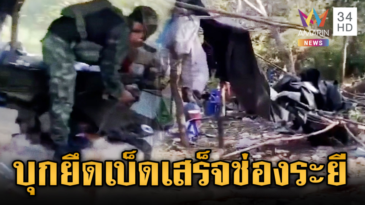 ทหารขับไล่เขมรยึดเบ็ดเสร็จ “ช่องระยี-ปลดต่าง” พร้อมรุกคืบถล่มต่อ