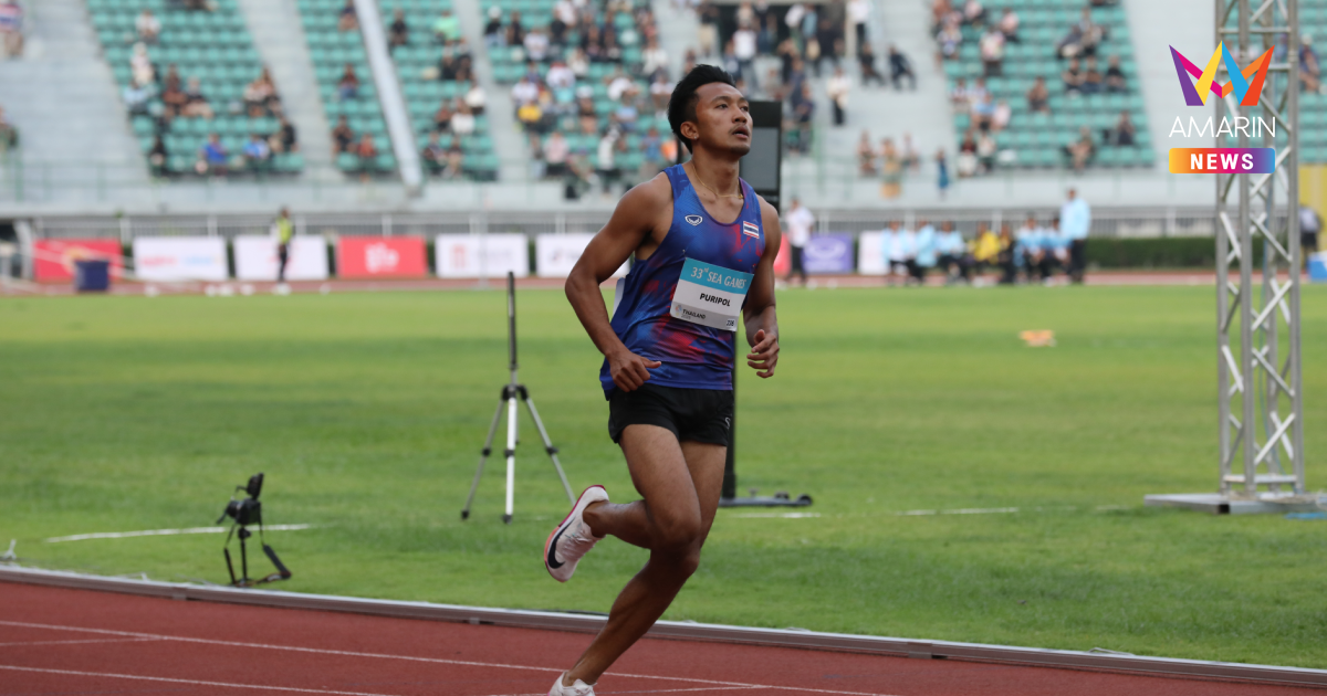 "บิว ภูริพล" ทะลุรอบชิงฯ วิ่ง 100 แมตร ซีเกมส์2025 วันนี้