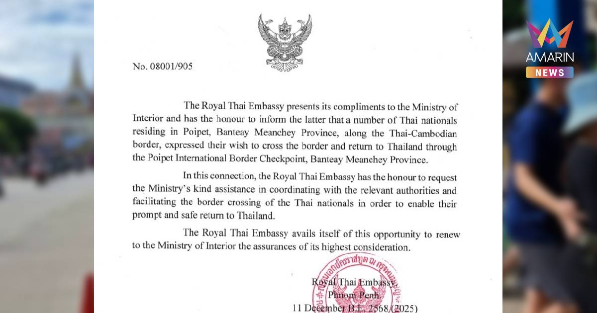 ด่วน! การทูตปอยเปตไม่ได้ผล กัมพูชาเมิน ไม่ยอมปล่อยคนไทยกลับบ้าน