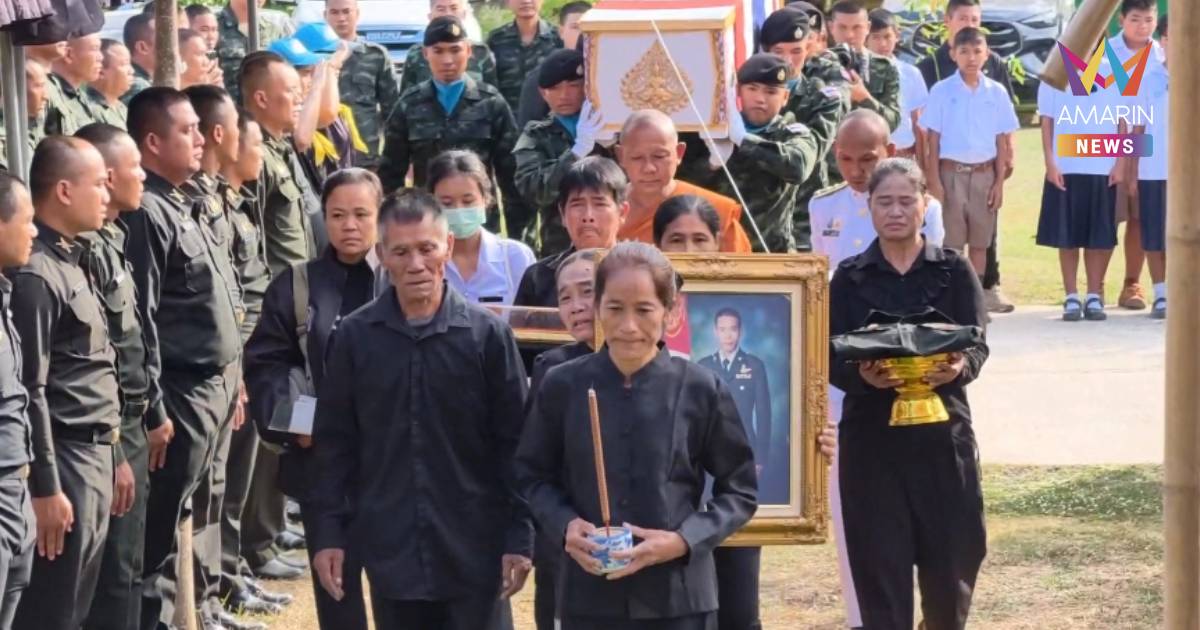 สุดเศร้า! ร่าง "จ่ามิน" ทหารกล้าผู้สละชีพปกป้องชาติถึงบ้านเกิดแล้ว