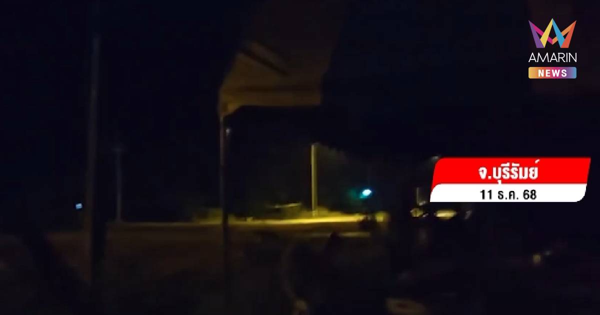 โดรนพลีชีพ โผล่ อ.บ้านกรวด นักข่าว และ จนท.ชรบ.ปิดไฟหลบเช้าหลุมหลบภัย