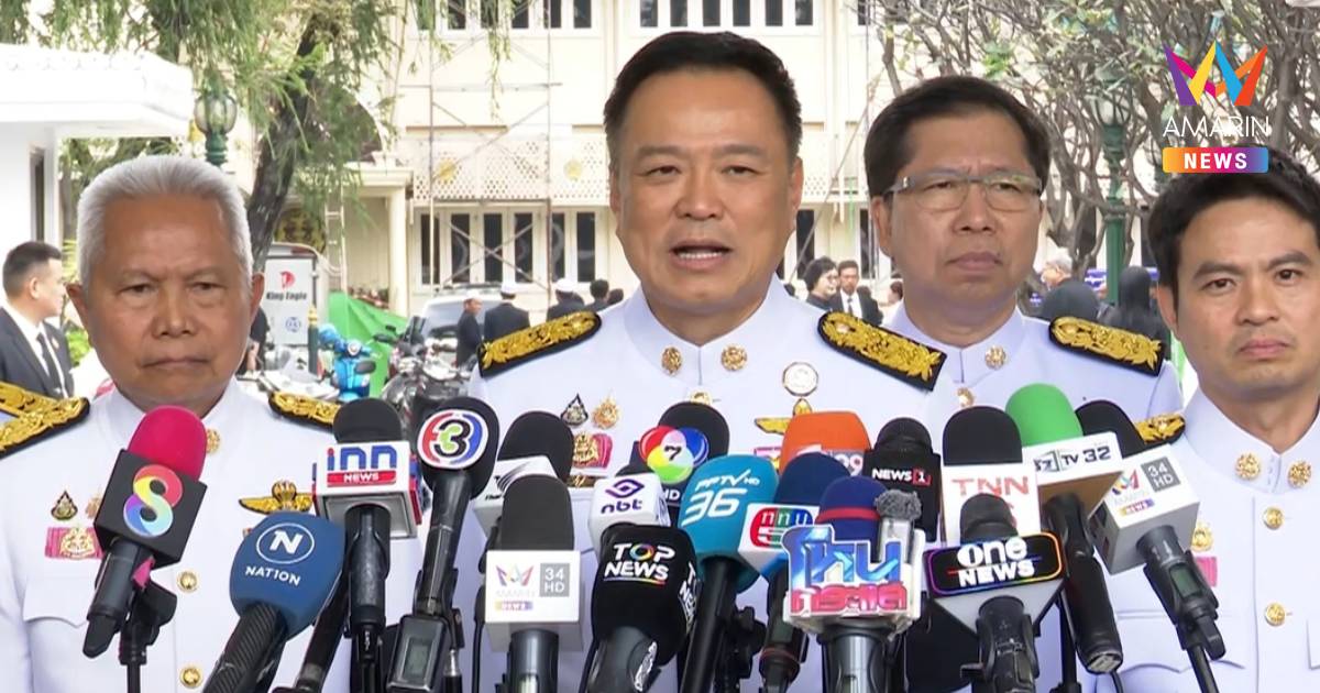 "อนุทิน" เผย ยุบสภาฯ ตามคำขอ "ณัฐพงษ์" ทำตาม MOA ทุกข้อ