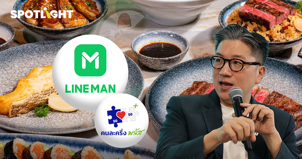 LINE MANจับสัญญาณฟื้นตัวธุรกิจร้านอาหารปลายปี2025อานิสงส์คนละครึ่งพลัส