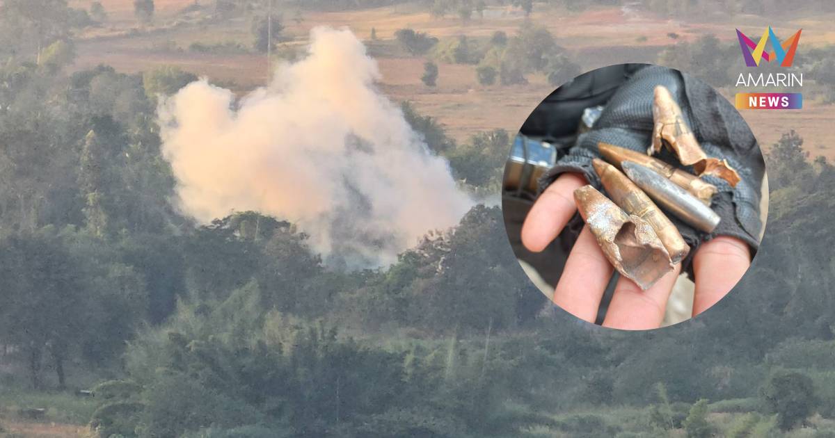 สงครามพม่าลูกปืนกลถล่มบ้านไทยพัง2หลัง พบจีนเทาหนีตายข้ามน้ำฝ่าดงกระสุน