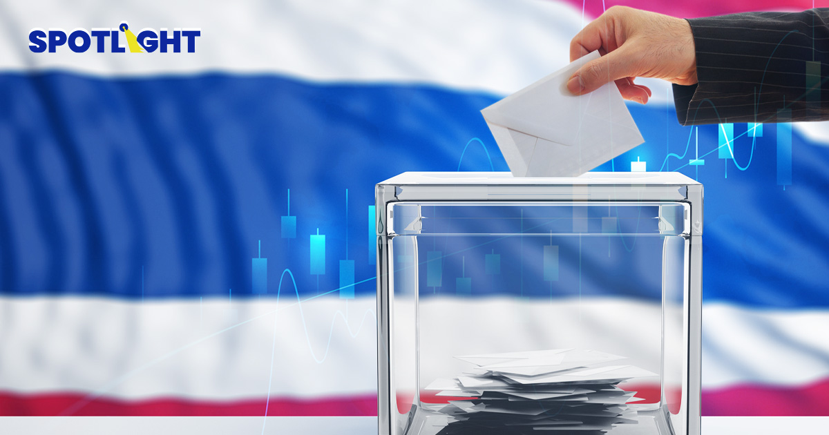 เปิดสถิติหุ้นไทยช่วงเลือกตั้ง Pre-Election Rally จะเกิดหรือไม่ ?