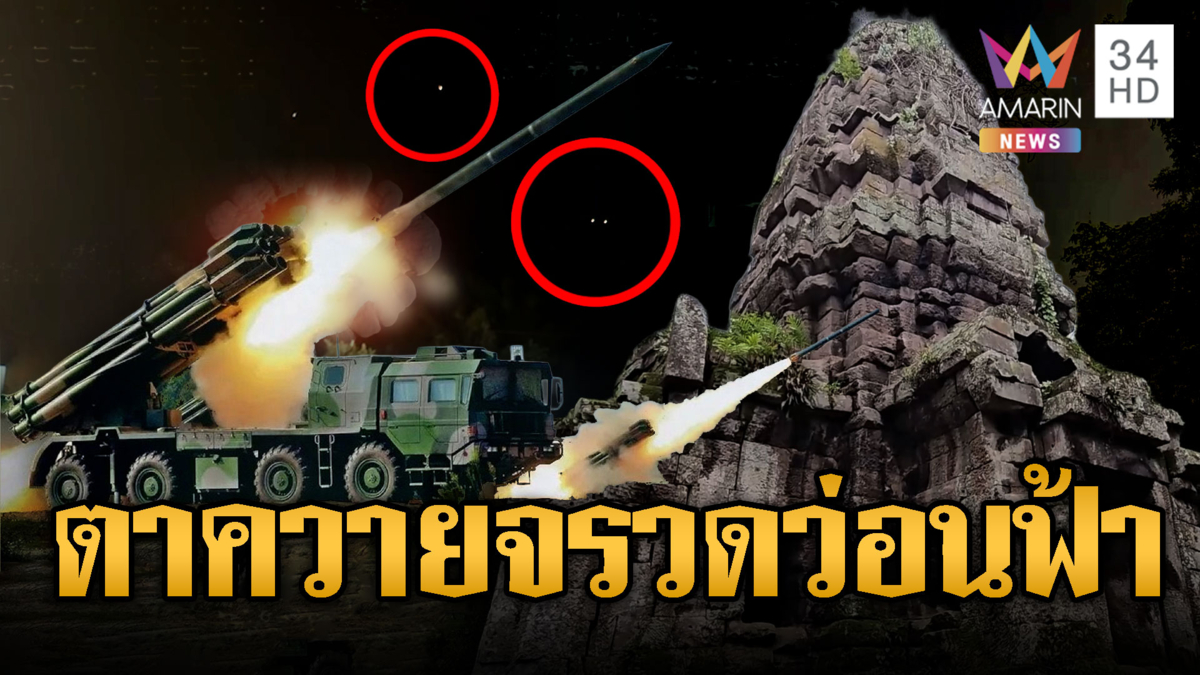 สมรภูมิตาควายเดือด! ยิงปะทะรุนแรงตลอดทั้งวัน