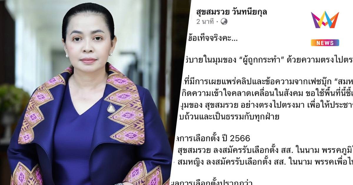 ฟังข้อมูลอีกด้าน"เจ๊รวย"ถามใครข่มขู่"สมหญิง"หลังโพสต์คลิปแฉว่อนโซเชียล