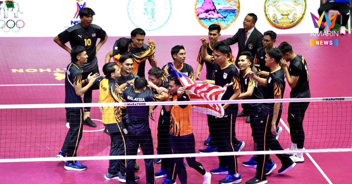 มาเลเซีย ปาดทองตะกร้อทีมชุดชาย ไทยเสียแชมป์ซีเกมส์ 8 สมัยในบ้าน