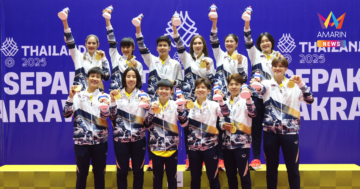 ทีมหญิงไทย ไม่ทำให้ผิดหวัง ฟาดเวียดนาม คว้าทองตะกร้อซีเกมส์ไปครอง