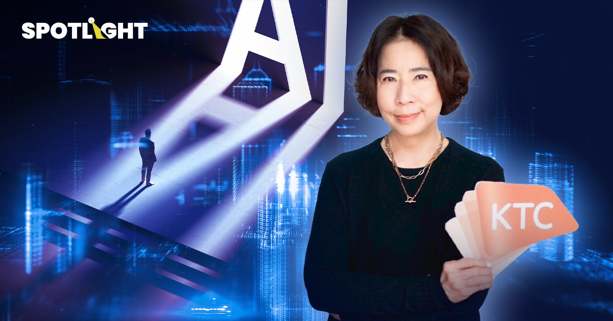 KTC ยกเครื่องสู่ Digital & AI ลุยปี 69 เศรษฐกิจแผ่ว แต่ธุรกิจเดินต่อ