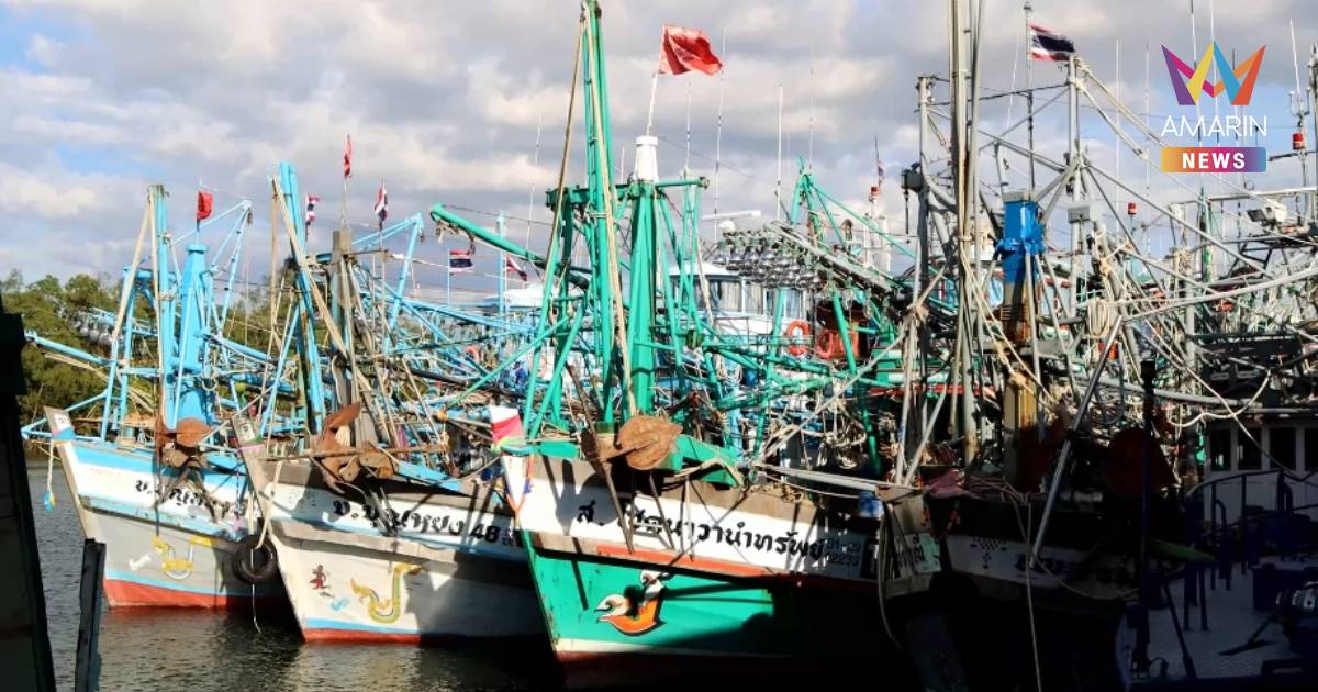 ชาวประมง ให้ความร่วมมือ ทร.สั่งห้ามทำประมง หวั่นอันตรายเหตุสู้รบ