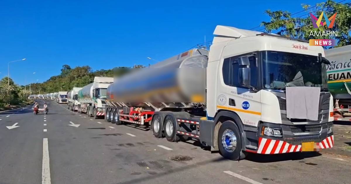 รถบรรทุกน้ำมันนับ 100 คัน ตกค้างที่ด่านช่องเม็ก