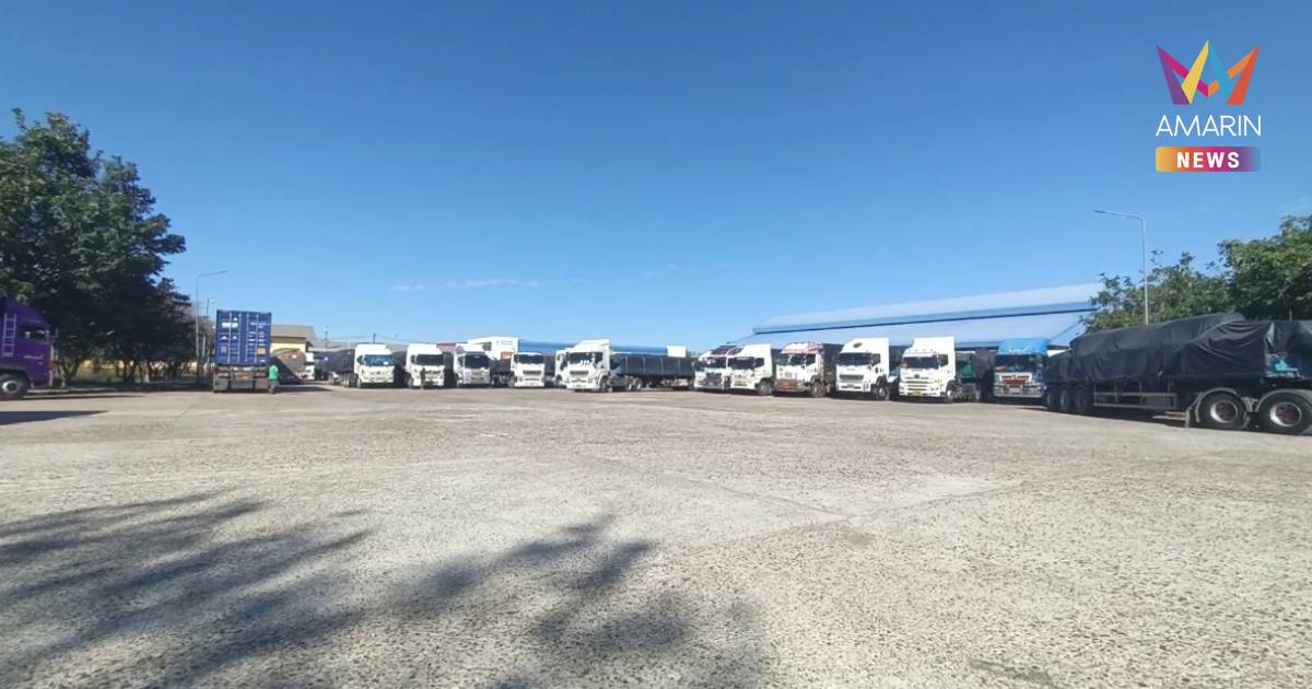 ด่านมุกดาหาร พบรถบรรทุกน้ำมันสะสมผิดปกติกว่า 30 คัน