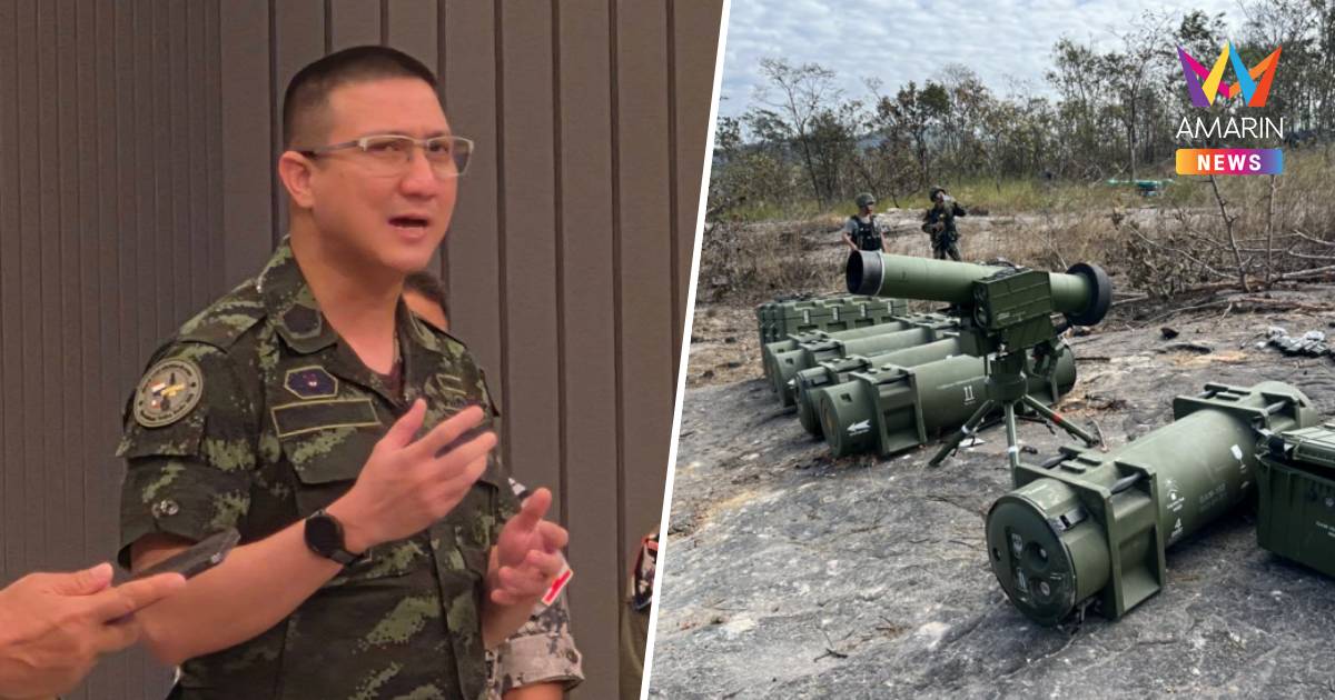 กองทัพบก ย้ำจรวดต่อต้านรถถังยังอยู่ในความครอบครองกองทัพไทย