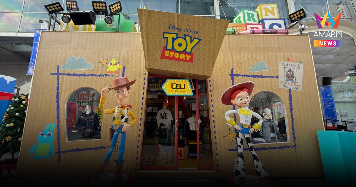 “นิยมยีนส์” พาโลกเดนิมสู่จักรวาลแห่งมิตรภาพ ร่วมเป็นสปอนเซอร์โซน “Toy Story” ในงาน Disney The Magical Stars 2026 at centralworld